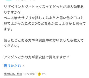 リザベリンのYahoo知恵袋からの質問