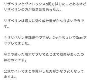 リザベリンのYahoo知恵袋からのベストアンサー