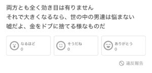 リザベリンのYahoo知恵袋でのネガティブな回答